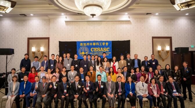 创新造福世界 南加州中华科工学会圆满举行61届年会（图）