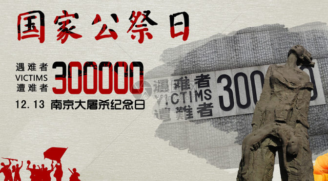 本地团体举行南京大屠殺八十週年紀念會（图）