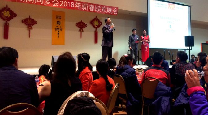 美国圣地亚哥湖南同乡会/北大校友会狗年春晚深受欢迎（图频）