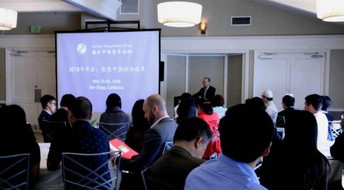 海外中国青年论坛（OYCF）2018年年会成功举办（多图）