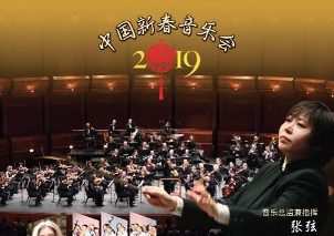 2019’新泽西交响乐团联袂大纽约华人团体举行中国新春音乐会（演出视频）