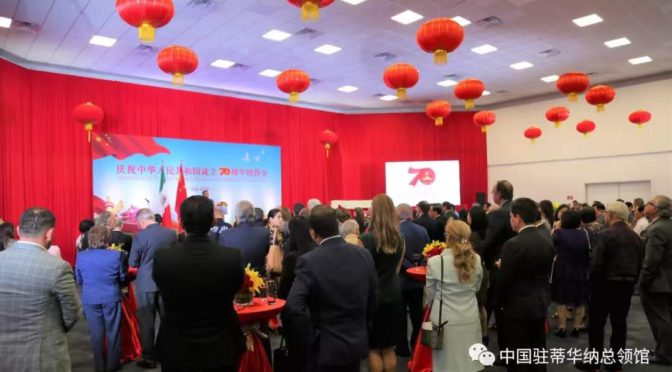 驻蒂华纳总领馆隆重举行庆祝新中国成立70周年招待会（图）
