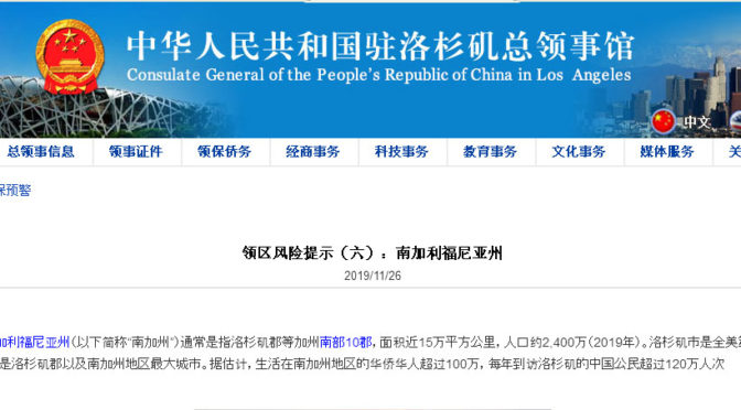 驻洛总领馆发布领区风险提示涉及圣地亚哥（图）