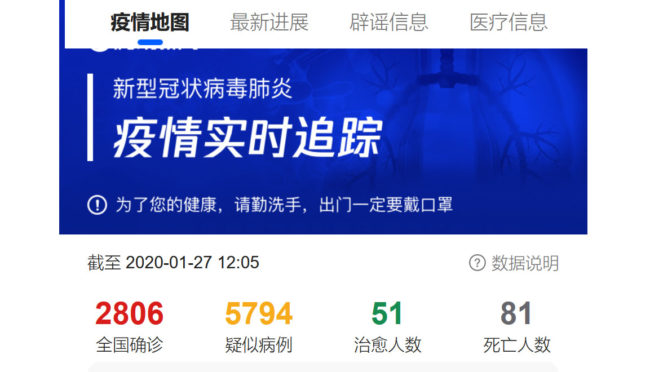 腾讯实时更新疫情数据 微信检索防控信息（图）