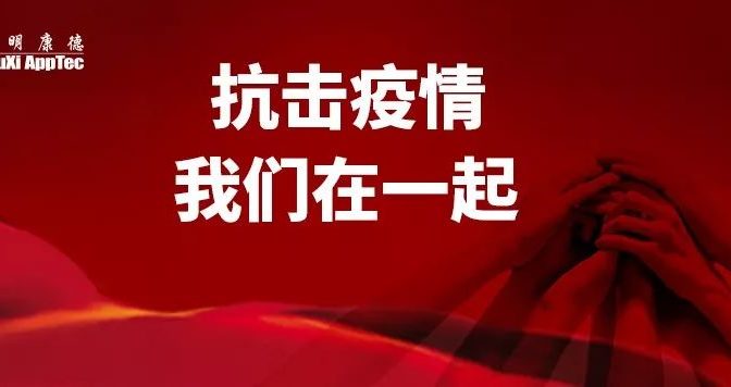 药明康德综合报道：抗击疫情 一大波药企在行动！（图）