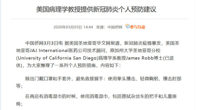 美国病理学教授提供新冠肺炎个人预防建议