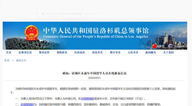 总领馆通知：请领区未成年中国留学人员在线报备信息