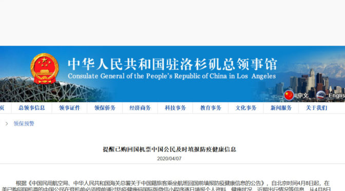 驻洛总领馆提醒已购回国机票中国公民及时填报防疫健康信息