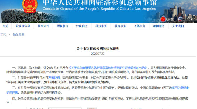 更新: 驻洛总领馆【乘客核酸检测的情况说明】