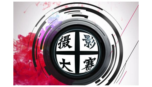 重要活动: 欢庆中秋佳节摄影大赛！
