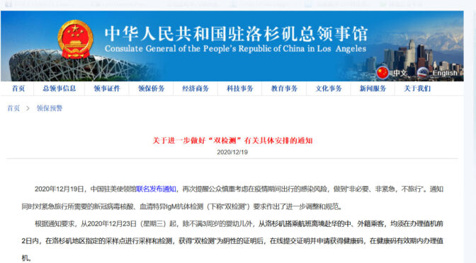 驻洛总领事馆通知赴华旅客须在洛杉矶指定地点采样和检测！
