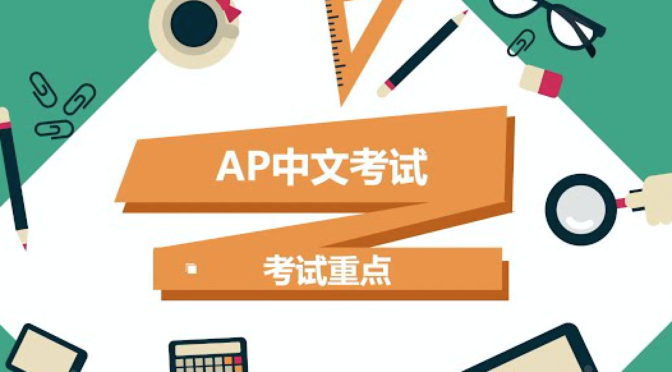 圣地亚哥华夏中文学校新学年报名开始!本周日:学分班跳级考试|AP班入学考试