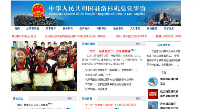 驻洛总领馆发布一系列对赴华旅客新通告（图）