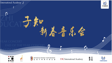 全球学子联办新春音乐会 实践文化传承知行合一(图）