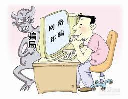 网上交友骗局屡现报端 人们需增加防骗意识 (图）