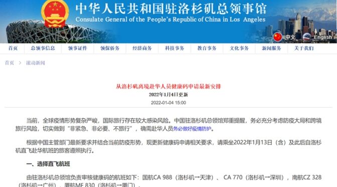 驻洛杉矶总领馆发布赴华人员健康码申请最新安排