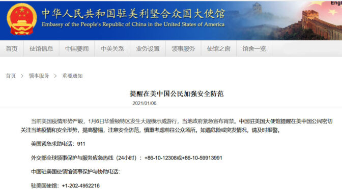 驻美国大使馆提醒在美中国公民注意暑期出行安全（图）