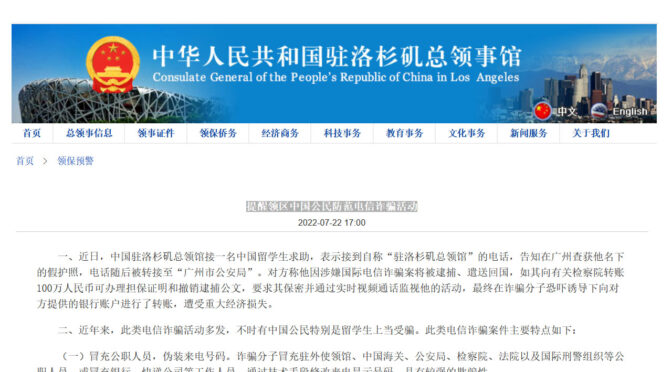 中驻洛领馆提醒领区中国公民防范电信诈骗活动（图）