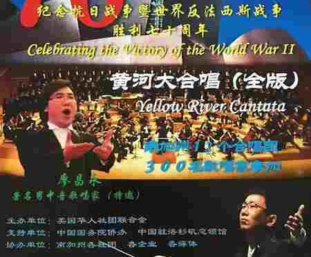 南加侨界将举行纪念中国人民抗日战争暨世界反法西斯战争胜利80周年《黄河大合唱》音乐会